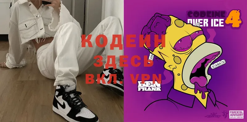 Codein Purple Drank  Кохма 